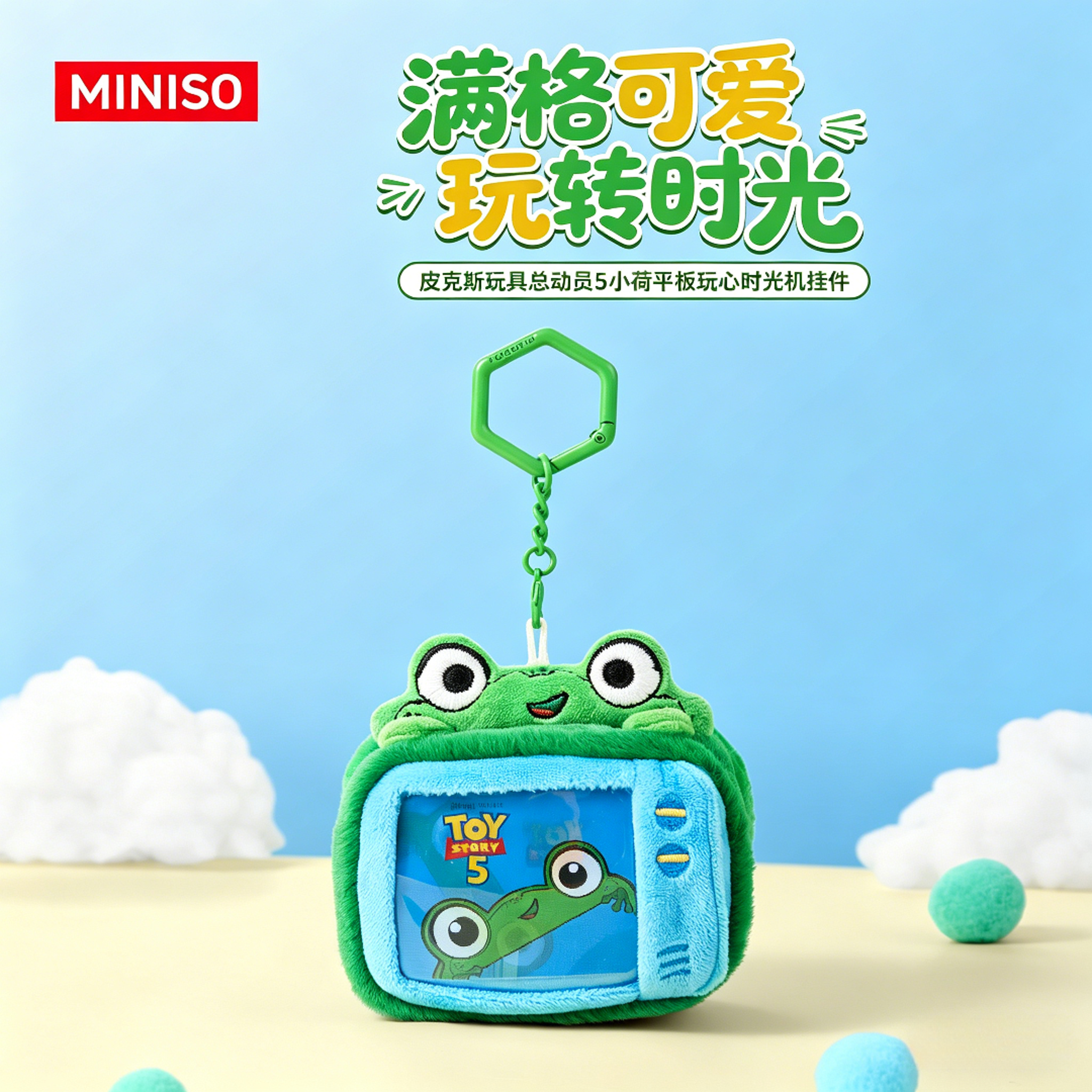 MINISO名创优品迪士尼玩具总动员小荷平板挂件毛绒玩偶公仔包挂饰