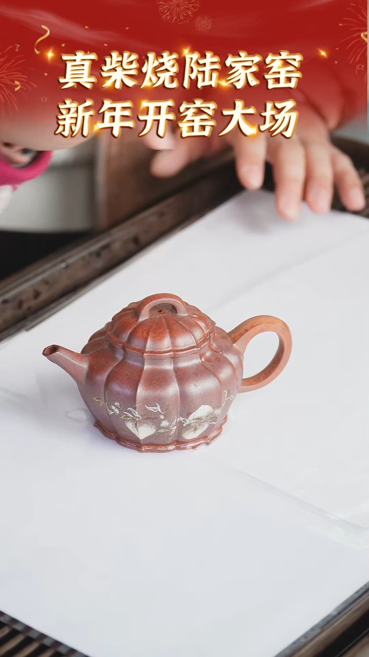 【闪购商品】紫砂茶壶162陆家窑收官  沉香泥