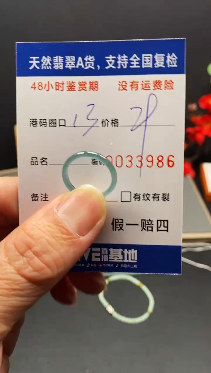 未镶嵌戒指翡翠3986