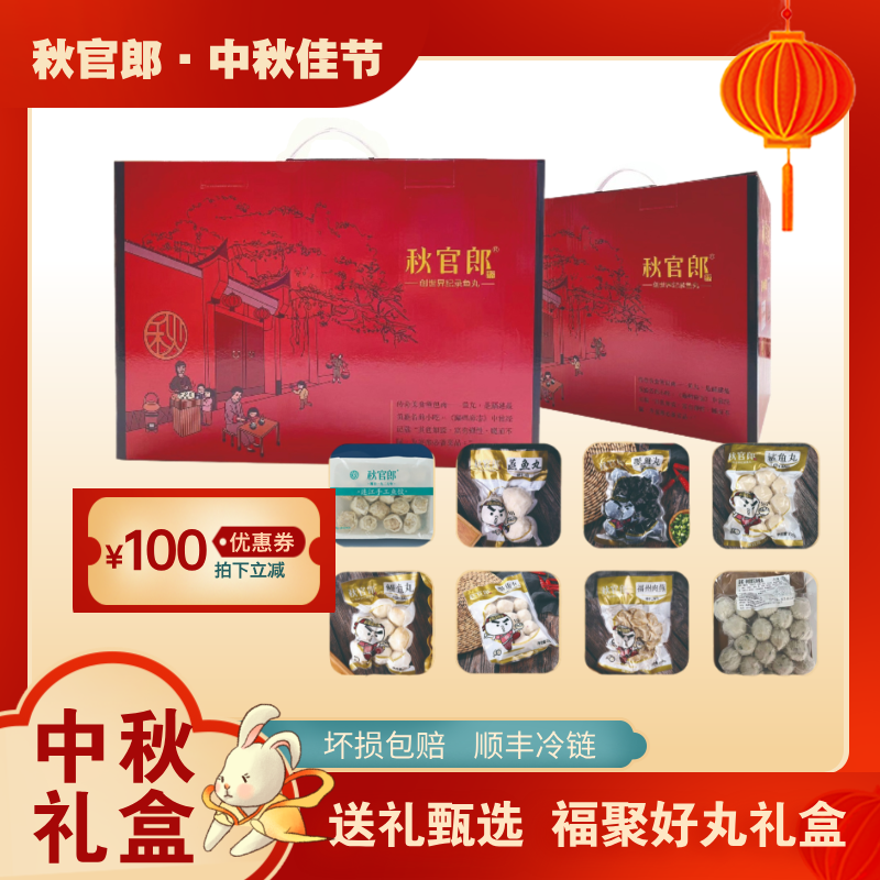 秋官郎鱼丸福聚好丸礼盒2.25kg福州手工鱼丸福建特产节日送礼礼盒