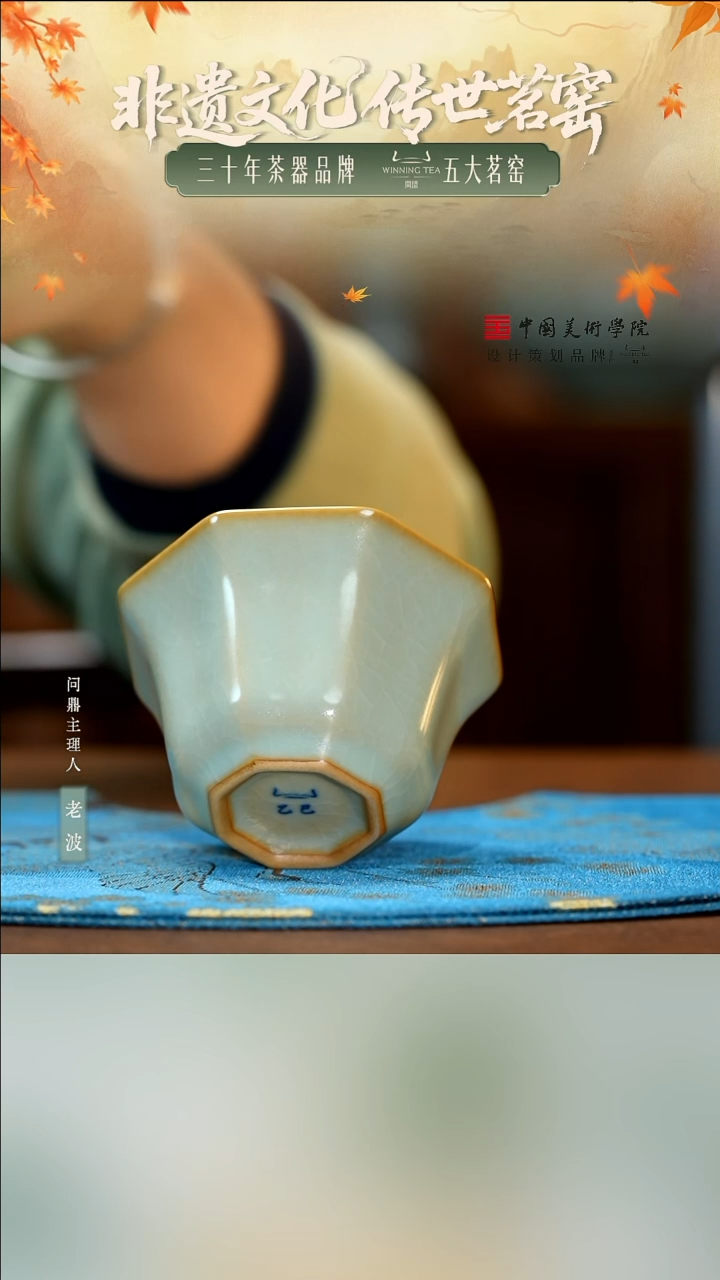 问鼎汝瓷/鼎峰系列/天青/乙巳八方杯