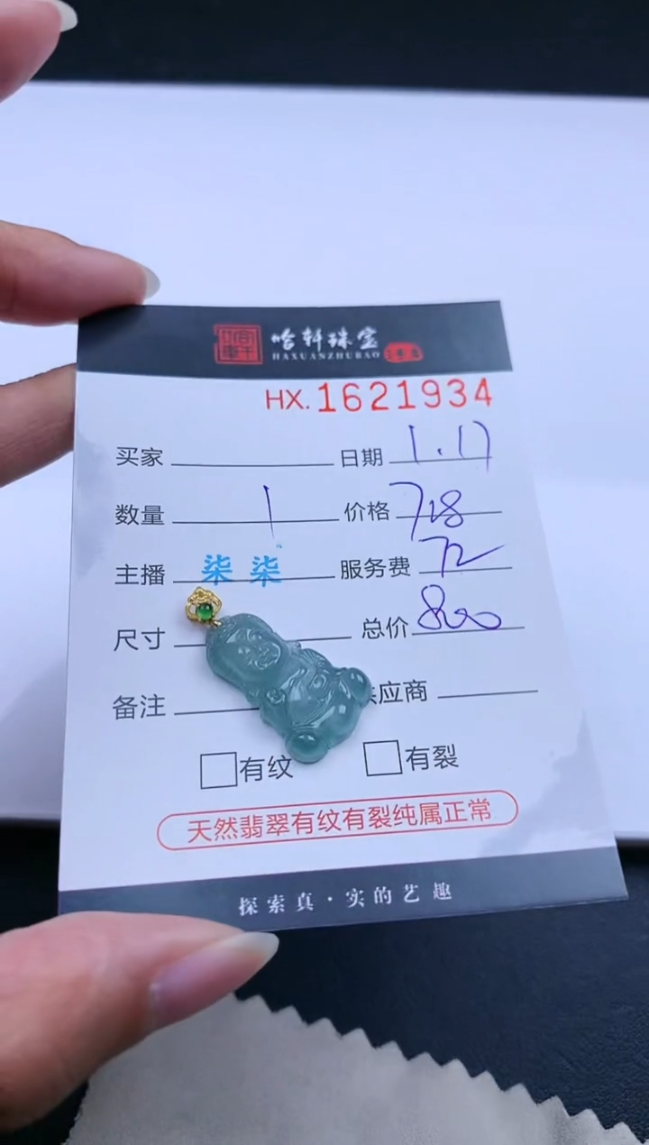 【闪购商品】翡翠挂件未镶嵌哈轩 挂件1