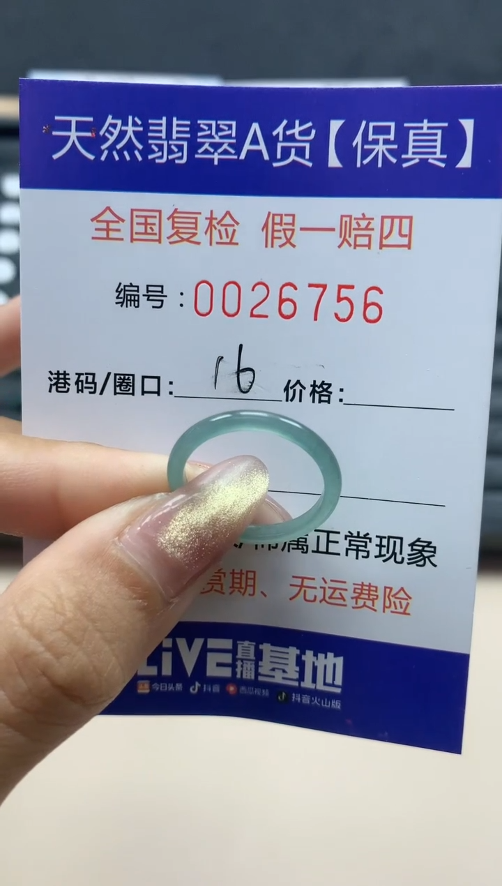【闪购商品】翡翠戒指未镶嵌天然翡翠26756