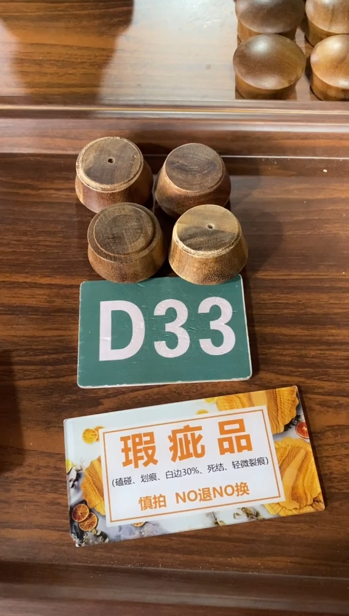 木闪购2025/12/21 D33瑕疵品