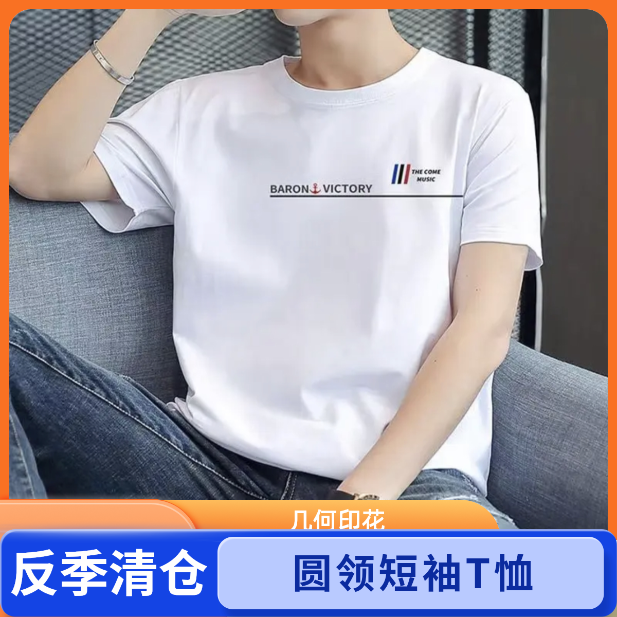 【反季清仓】潮流圆领短袖百搭男女同款情侣款多种图案WWW