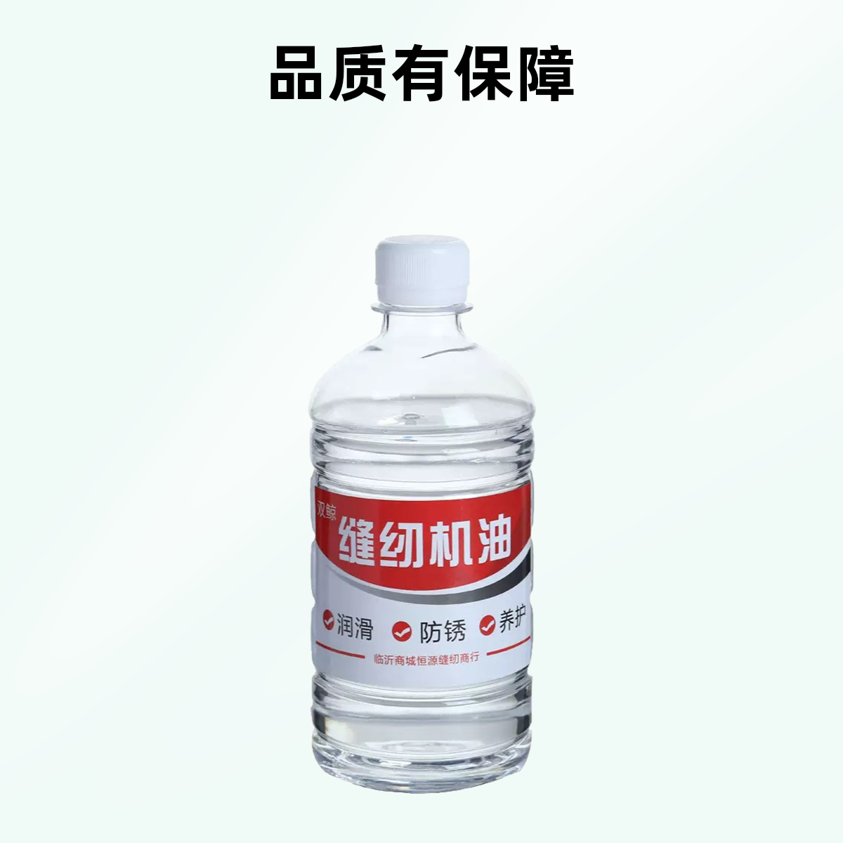 缝纫机专用高速衣车油超高润滑耐用500毫升A级白油 