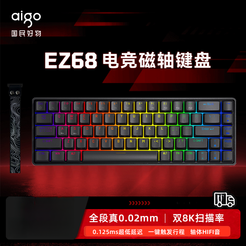 ez68磁轴键盘高性能吃鸡打瓦专用电竞键盘rgb灯光键盘