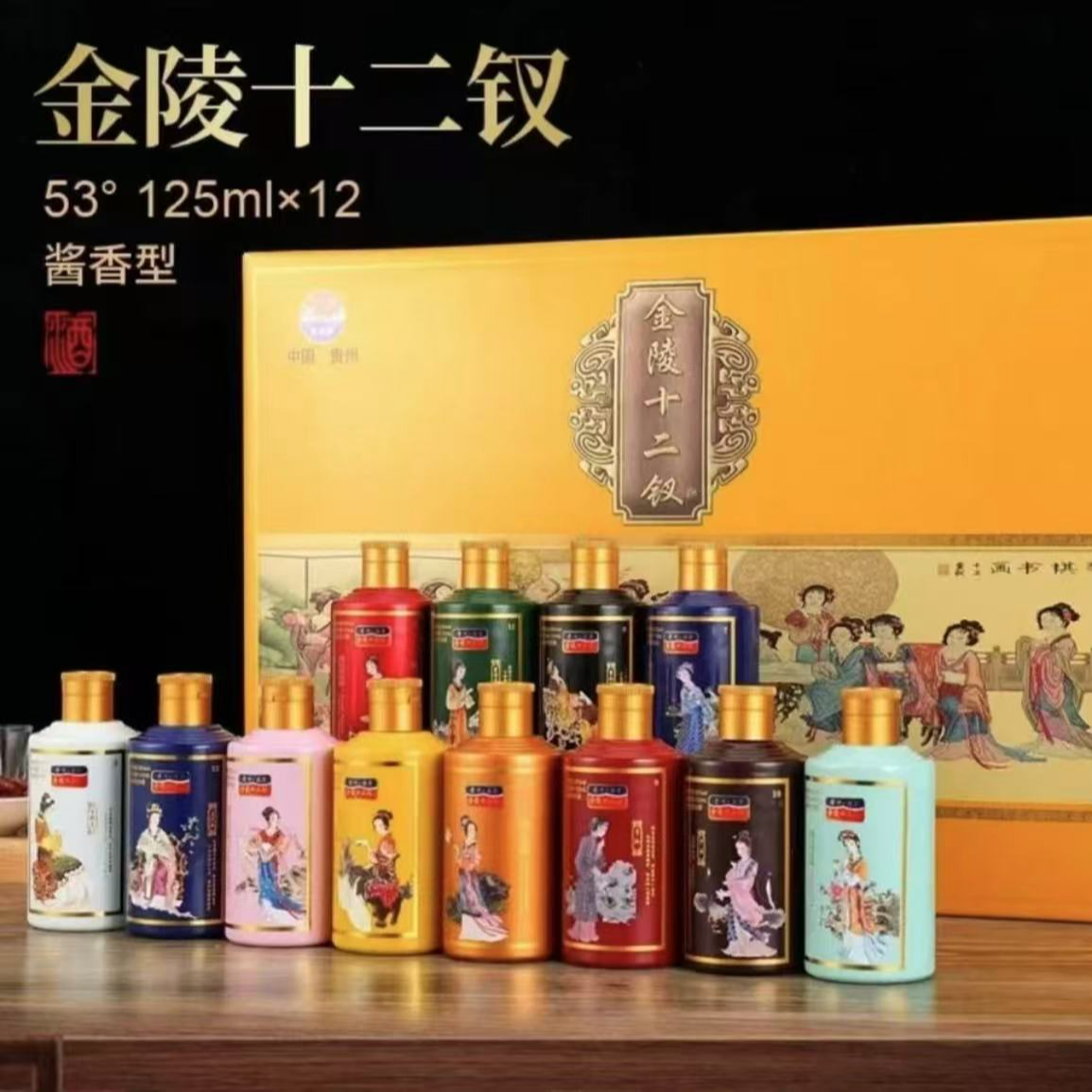 郁情LN-金陵十二钗酱香型白酒礼盒53%*12瓶*125ml