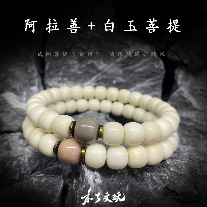 阿拉善+海南白玉菩提毕业级老型【非菩提根】 原生态0染色0漂白 