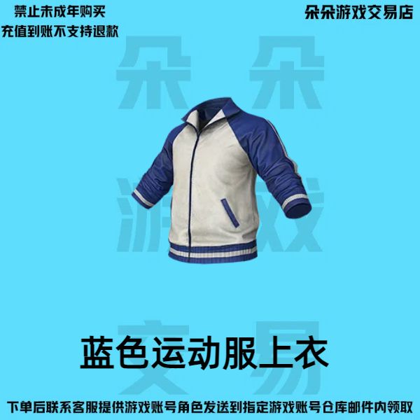 和平精英皮肤小店返厂和平小店返厂入口集市入口蓝色运动服上衣