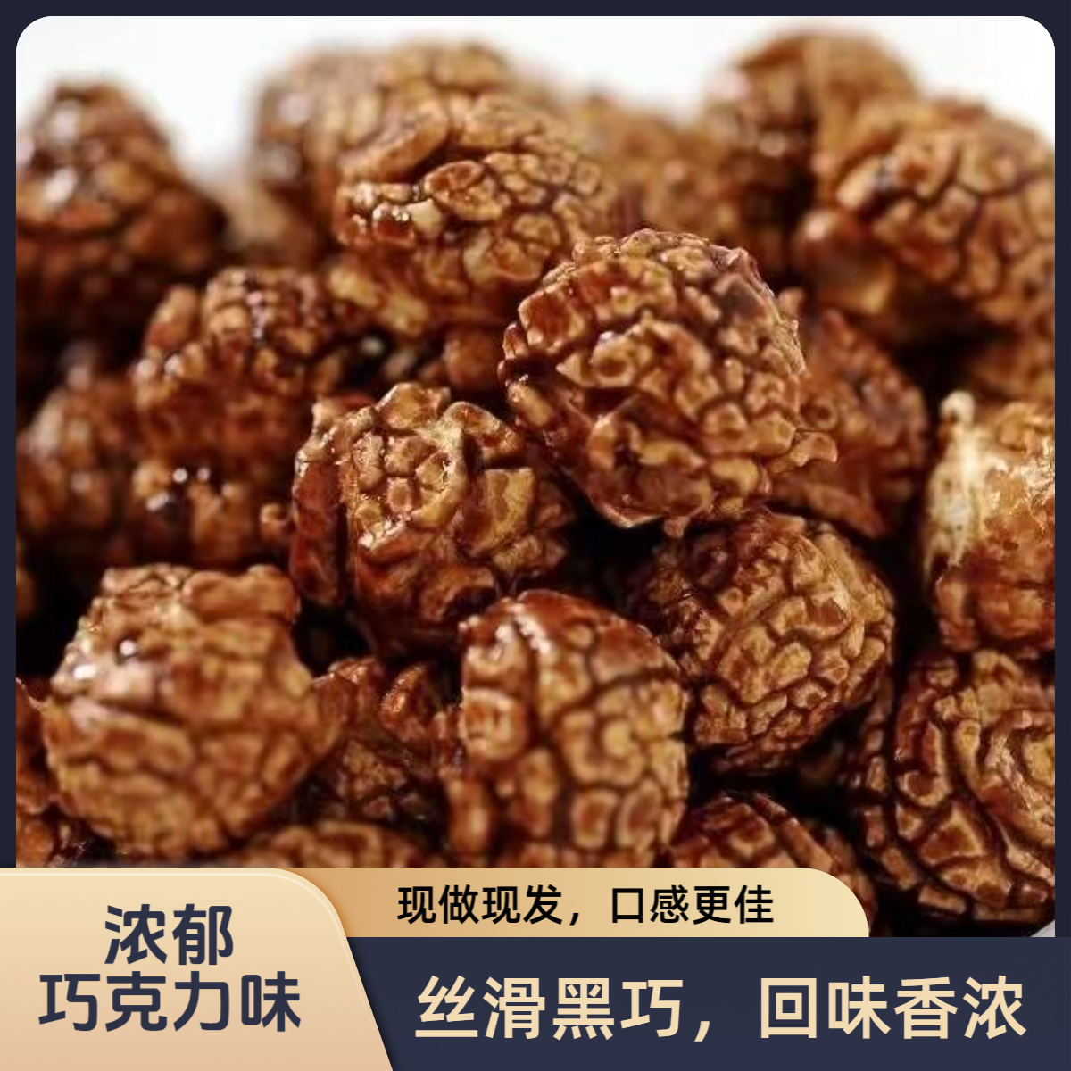 【经典口味】奶香焦糖多口味爆米花零食美食现做现发