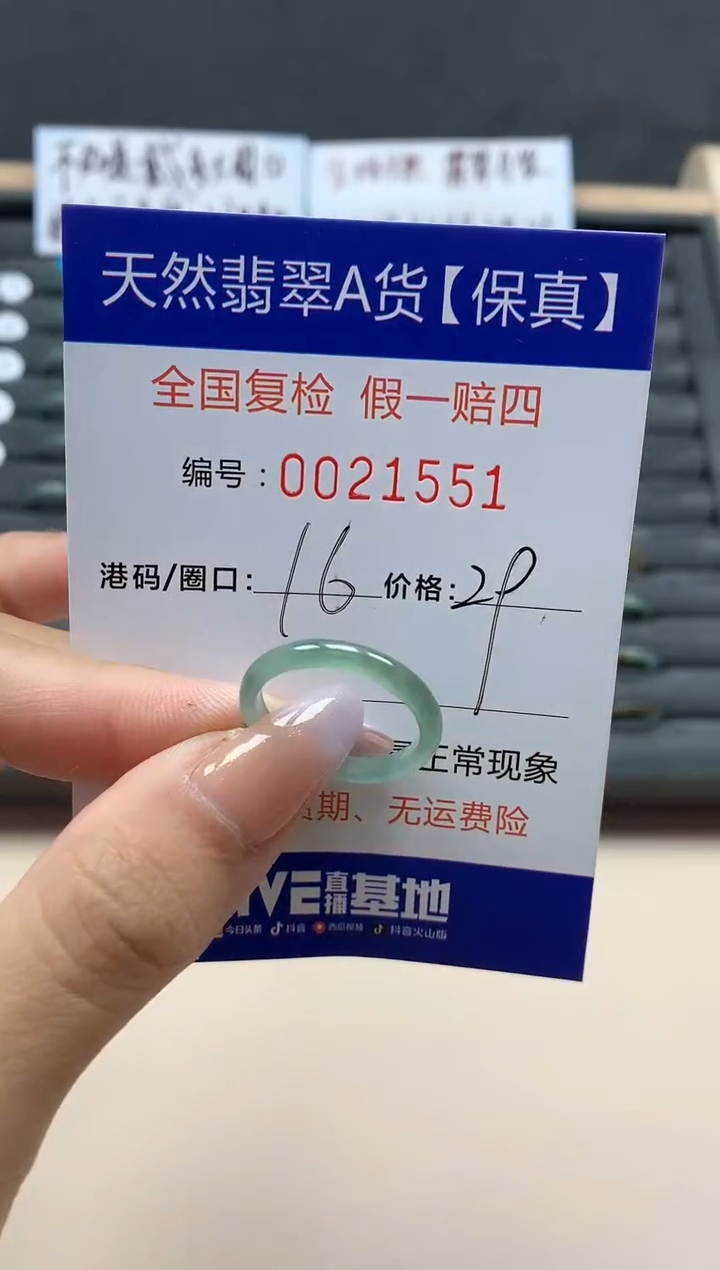 【闪购商品】翡翠戒指未镶嵌天然21551