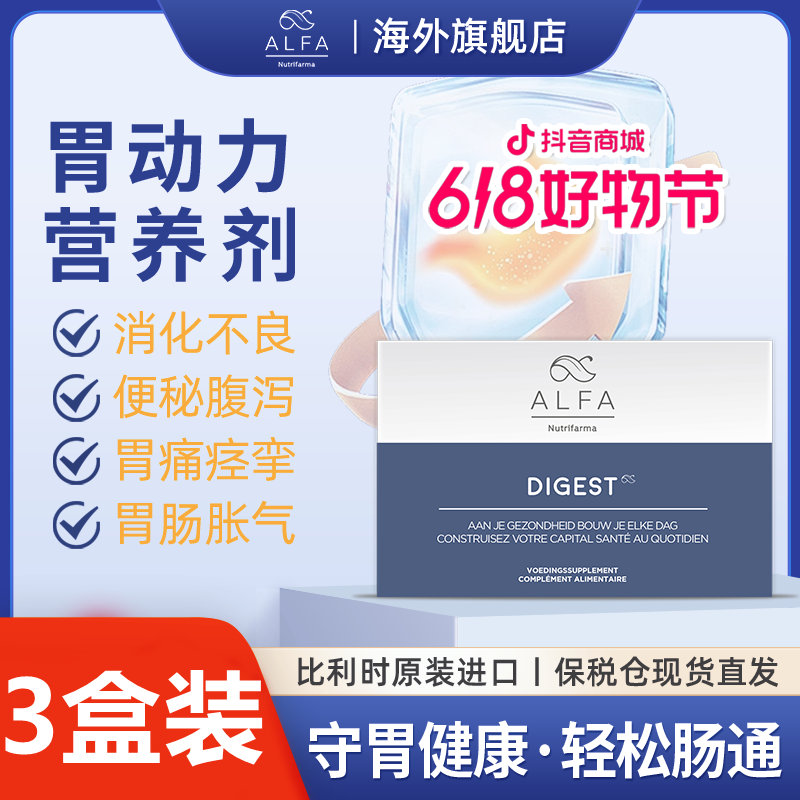 【3盒装不支持无理由退货】比利时ALFA盐酸甜菜碱胃蛋白酶健胃消食