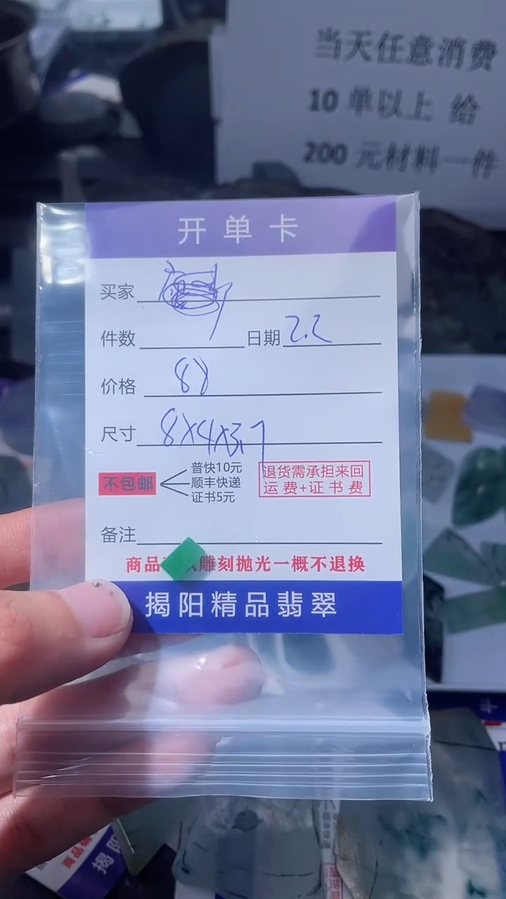 【闪购商品】定制翡翠未镶嵌翡翠边角料