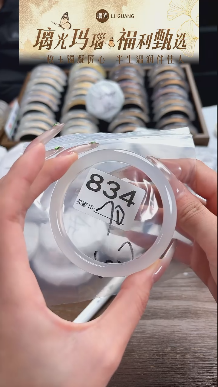 手镯玛瑙/玉髓未镶嵌834