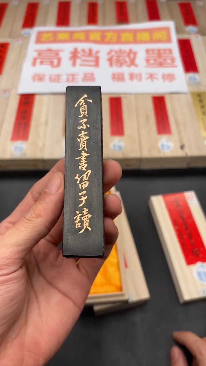 艺粟斋贫不卖书留子读一锭