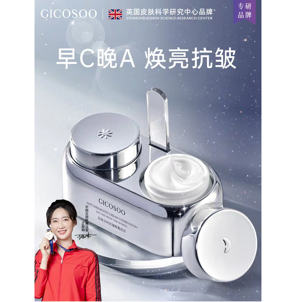 钟意宠粉-姬蔻秀日夜分时抗皱眼霜组合(发1）