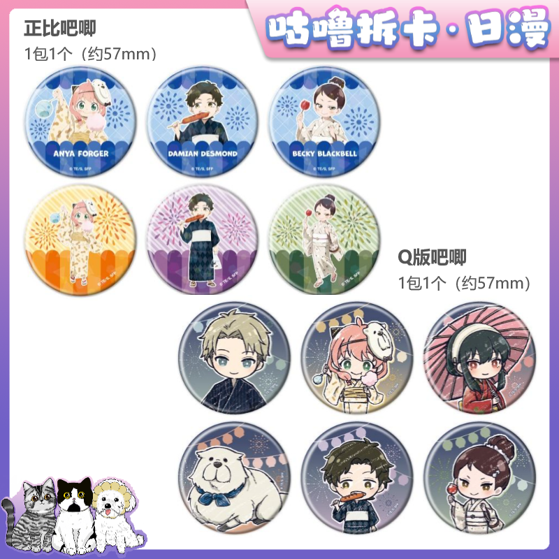 【拆盒】间谍过家家 浴衣吧唧徽章 日谷三省堂快闪迷你盲盒直播代拆