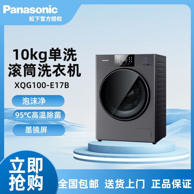 松下滚筒全自动10kg洗衣机 BLDC变频电机 水漩风XQG100-E17B 