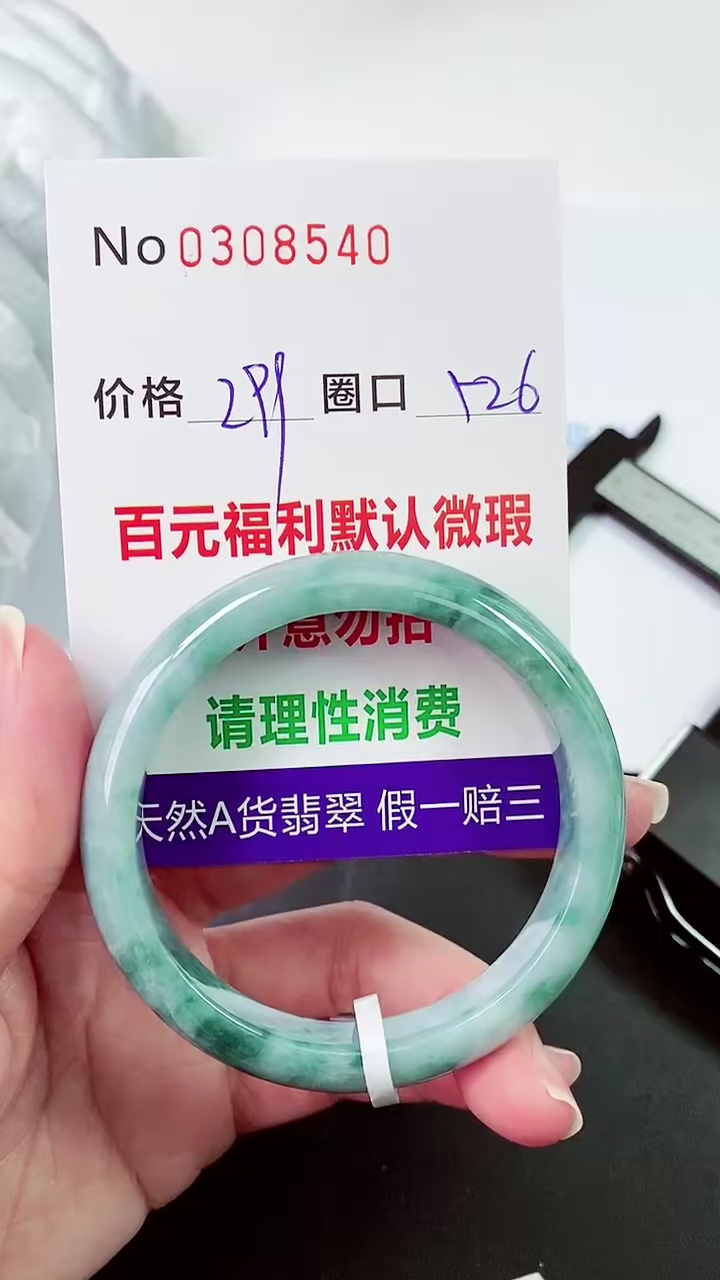 【闪购商品】翡翠手镯未镶嵌00308540