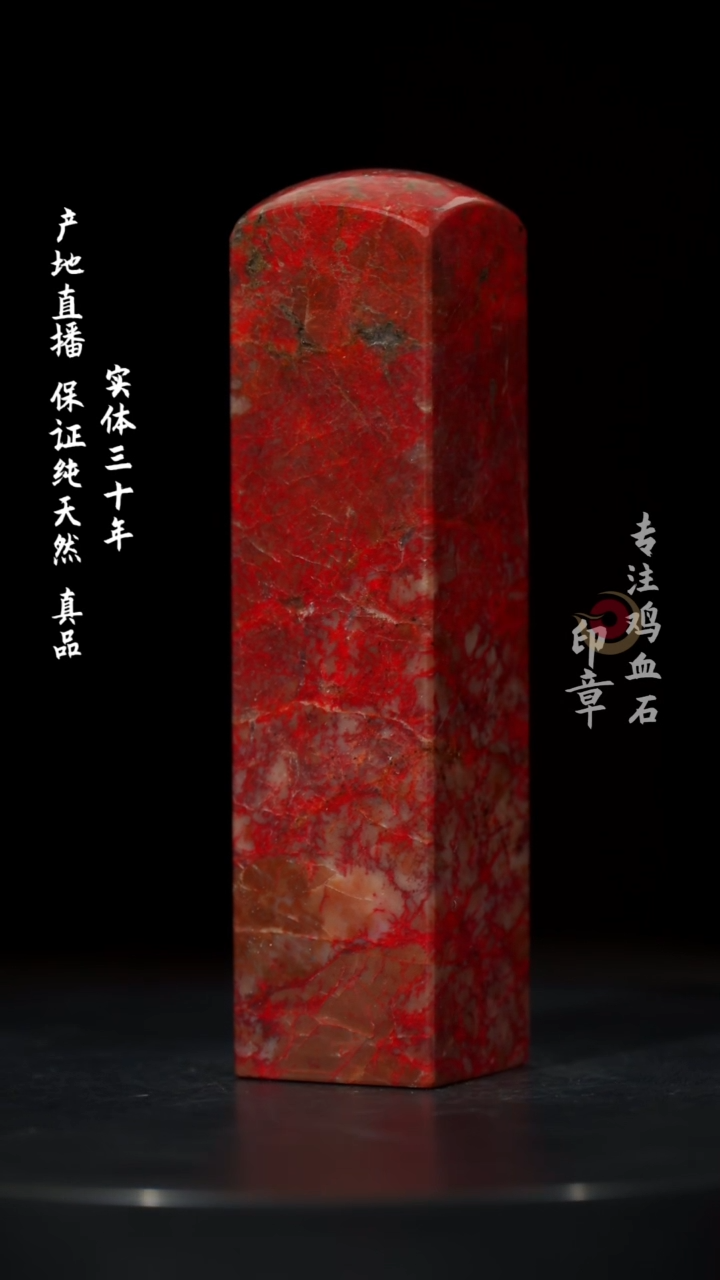 【闪购商品】鸡血石大红袍鸡血石