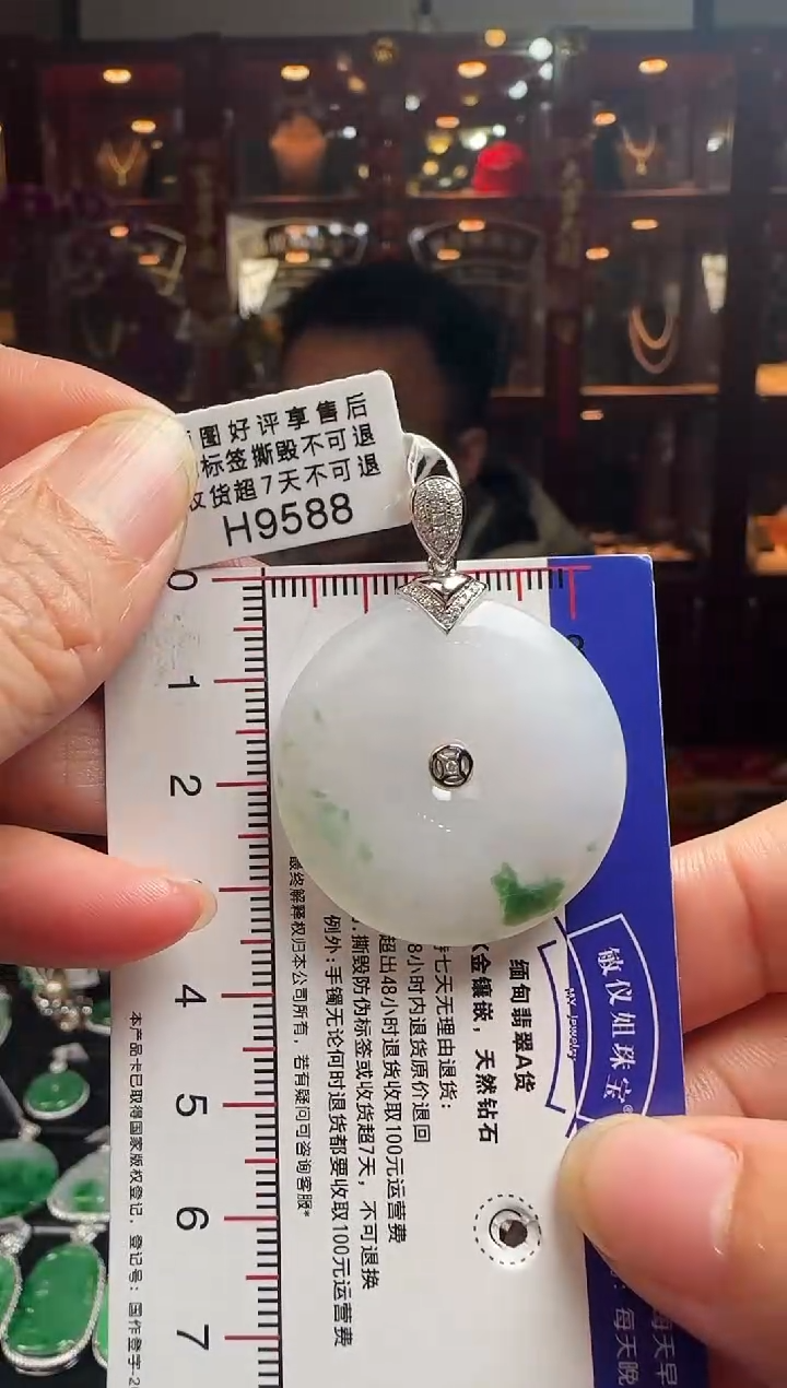 【闪购商品】翡翠颈饰18K金镶嵌H9588冰飘花平安扣