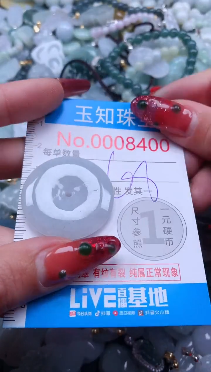 【闪购商品】翡翠吊坠(不含链)未镶嵌8400