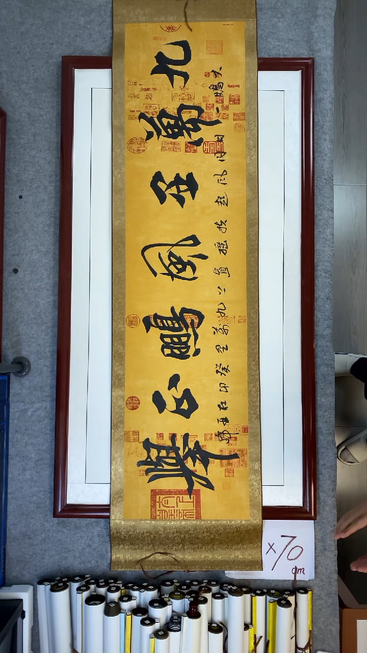 书法杜亚峰兰亭卷轴九万里