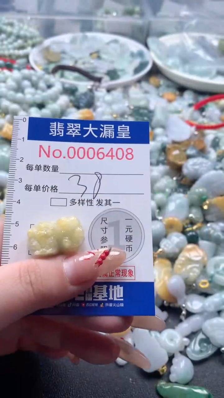 【闪购商品】翡翠吊坠(不含链)未镶嵌6408