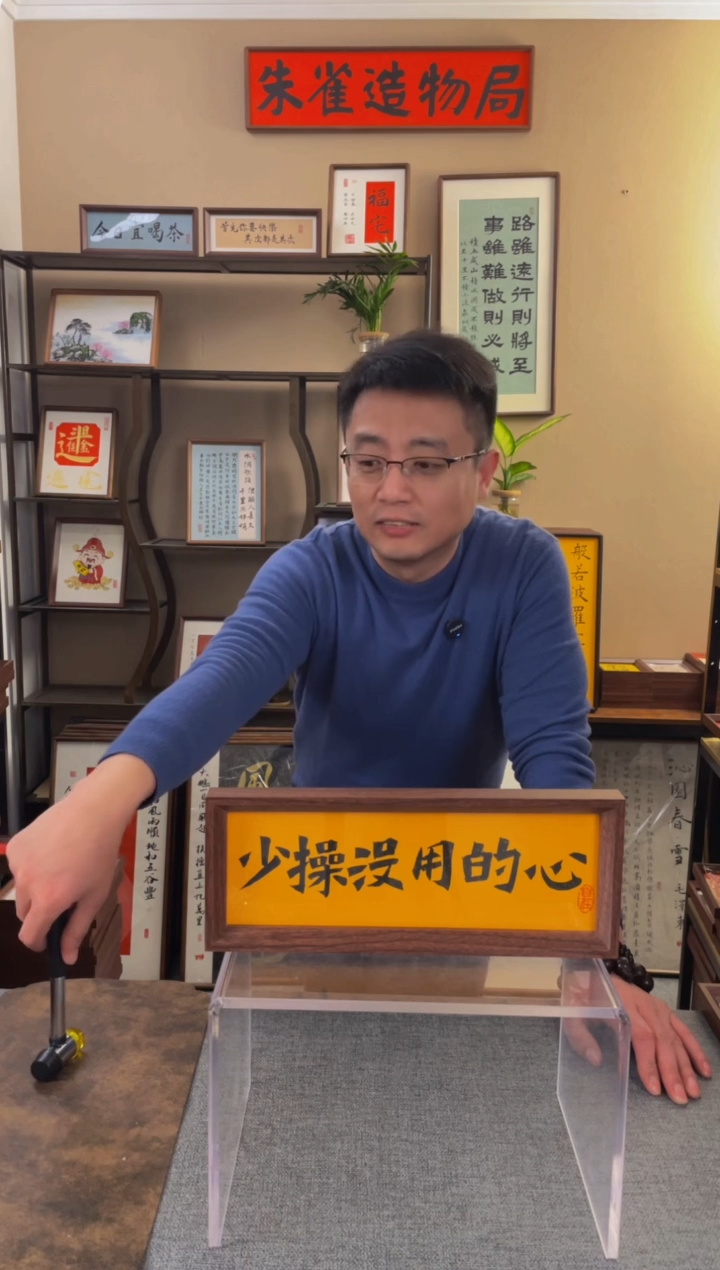 书法氵*卿【少操没用的心】原创手写手工装裱装饰可摆可挂