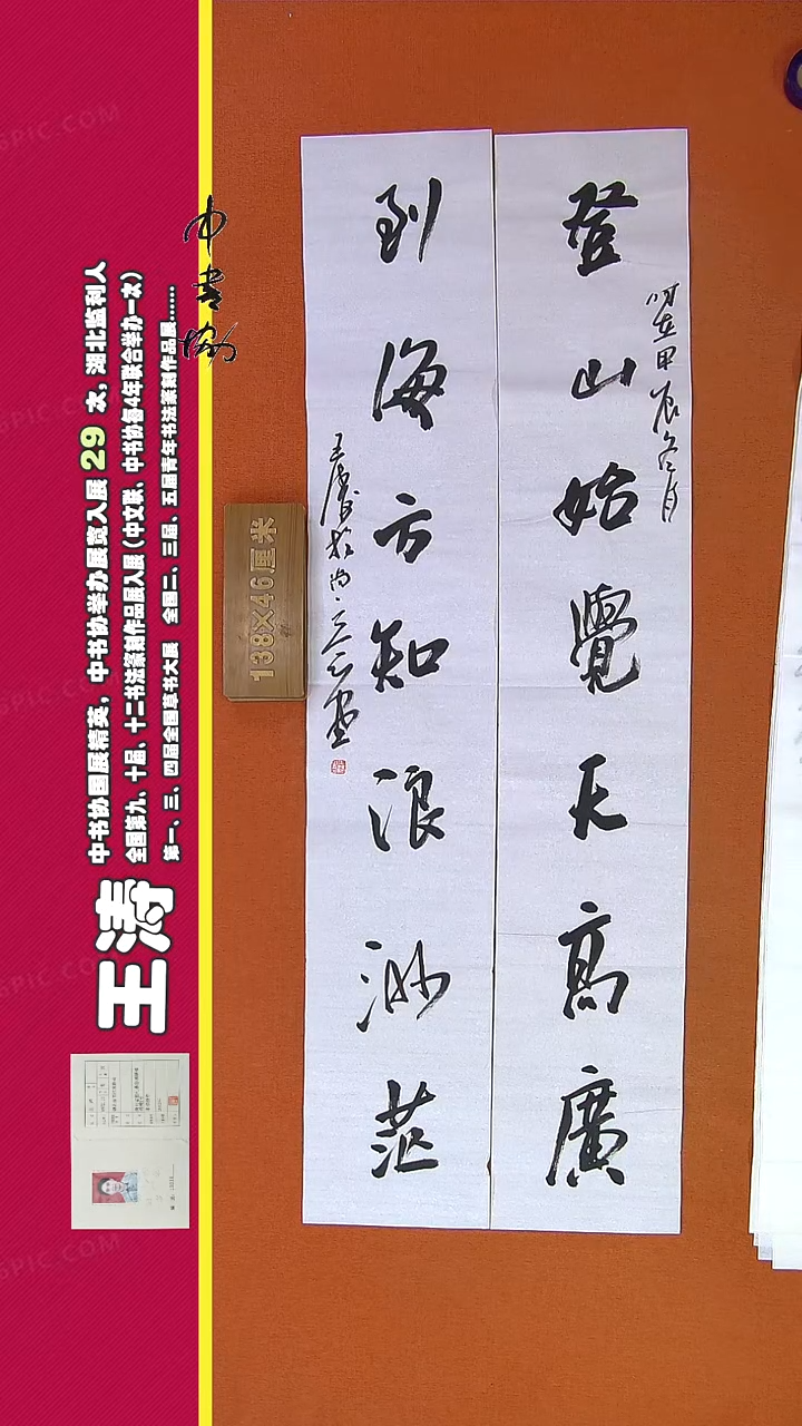 【闪购商品】书法812a王涛书法作品