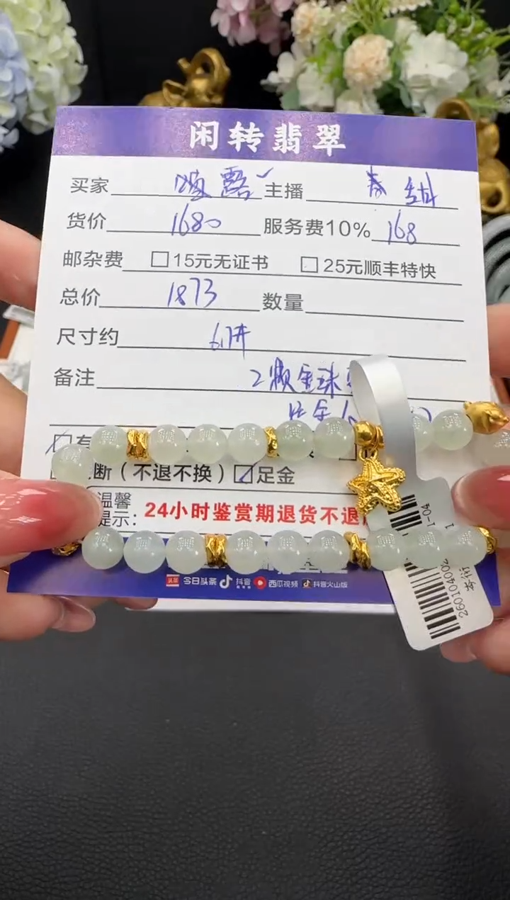 足金镶嵌手链翡翠露**露手串