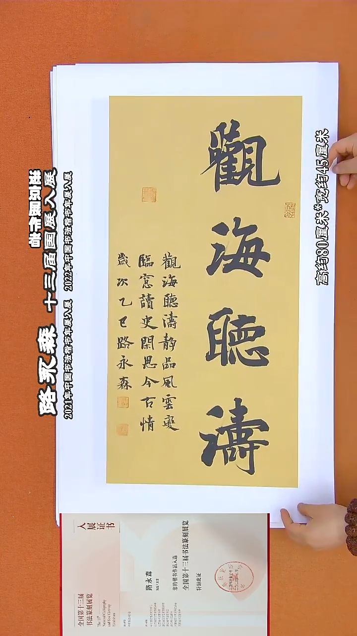 书法237路永森书法作品