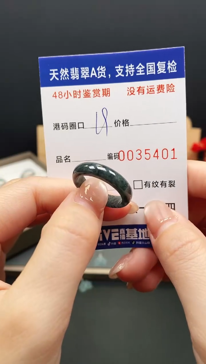 未镶嵌戒指翡翠5401