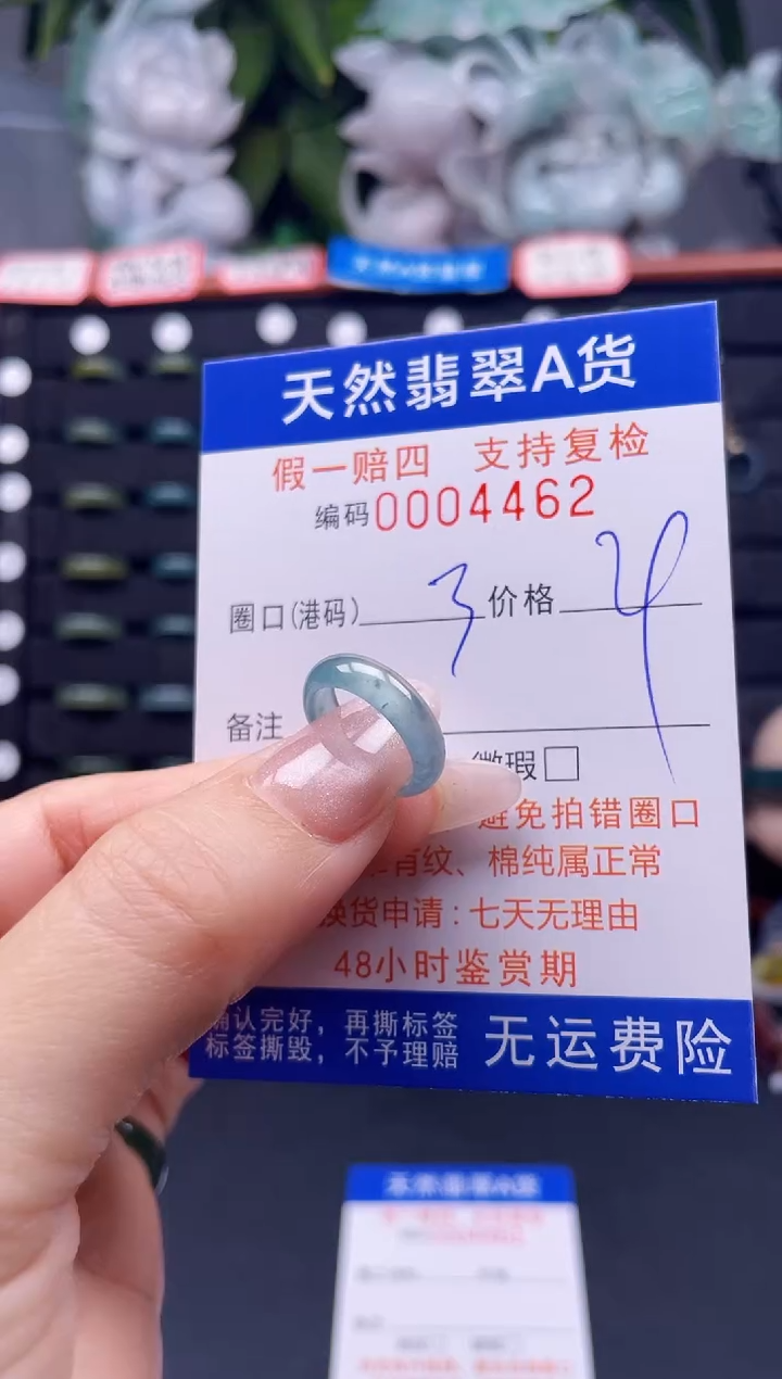 翡翠戒指未镶嵌3*4462