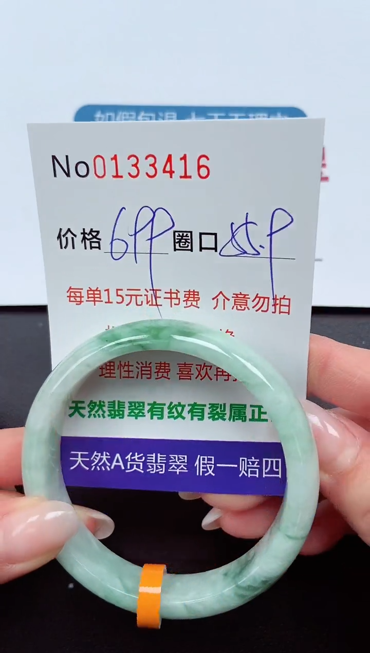 【闪购商品】翡翠手镯未镶嵌  0133416