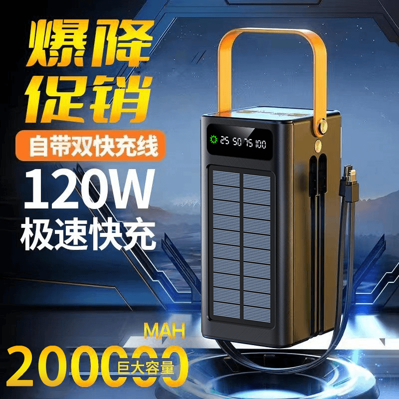 【3C认证】大容量太阳能200000毫安充电宝120W超级快充适用户外直播