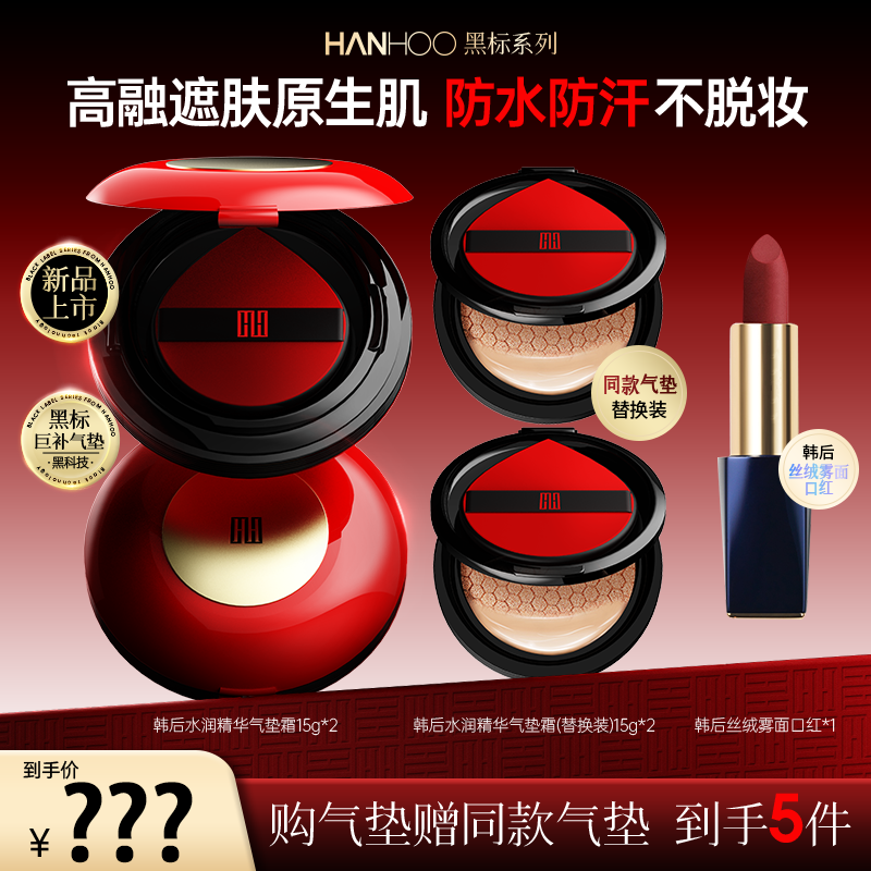 【姜涛专属】韩后水润精华气垫霜遮瑕持久不脱妆干油皮防水