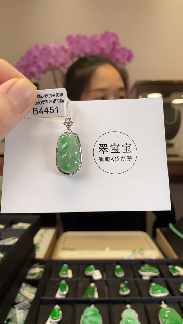 翡翠18K金镶嵌颈饰B4451 叶子 含运营费