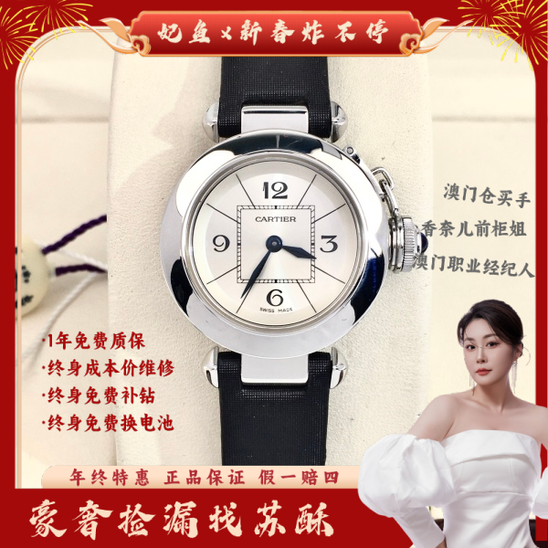 卡地亚/石英表/表径27/S23924924001/250204WY0010