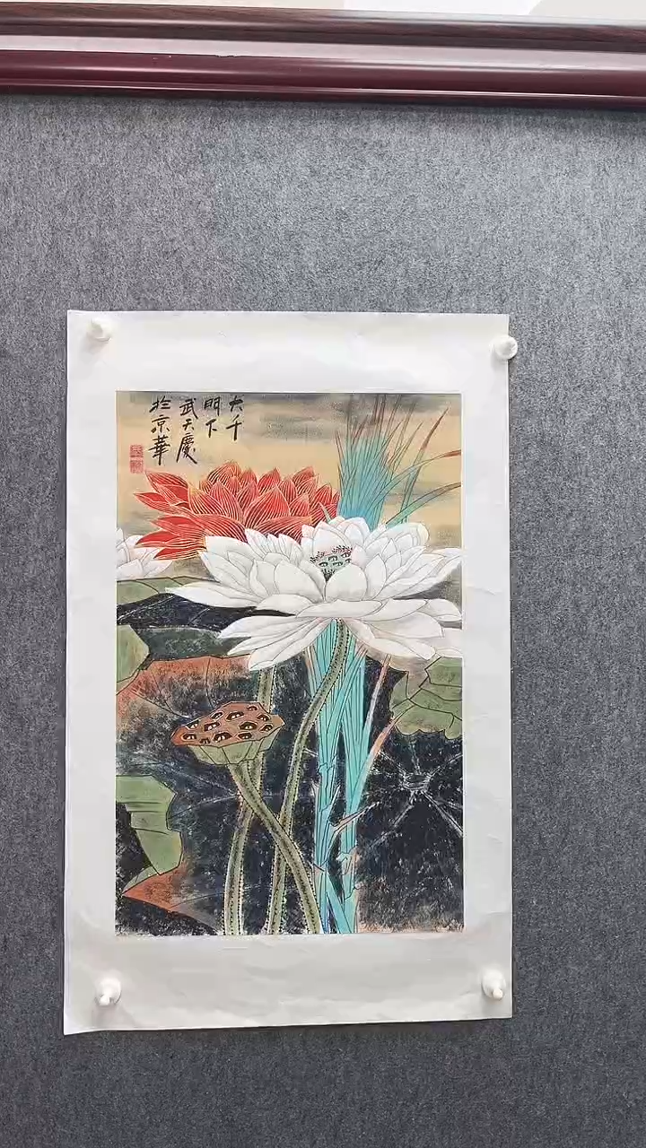 【闪购商品】国画武天庆老师荷花