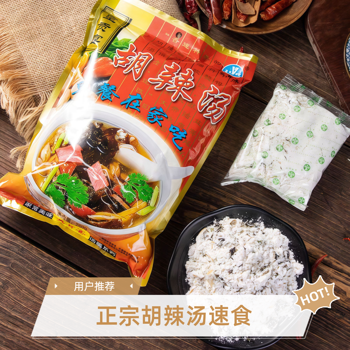 胡辣汤糊辣汤正宗安徽胡辣汤早餐速食汤原味涡阳