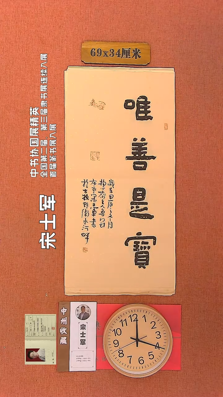 【闪购商品】书法41        宋士军书法作品