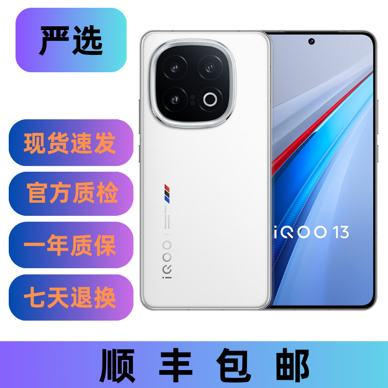 95新 iQOO 13 二手手机全网通游戏性能手机双卡5G手机拍照手机