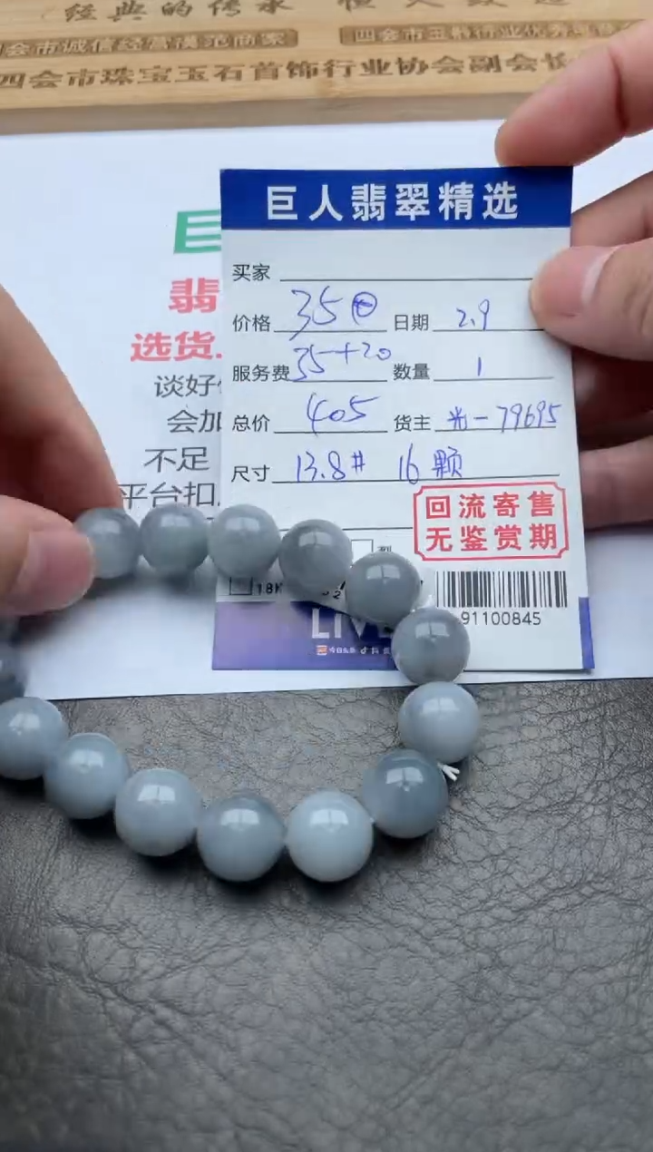 【闪购商品】翡翠颈饰未镶嵌珠串-91100845