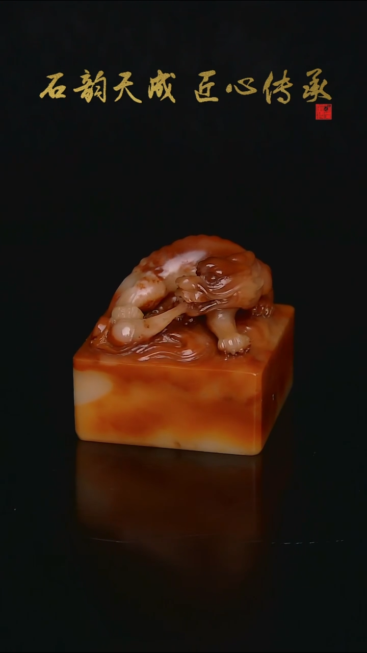 寿山石芙蓉古兽钮章4.3*4.3*4.3