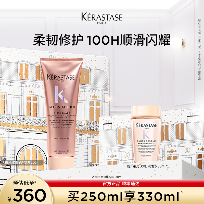 【官方正品】卡诗釉光玫瑰精华霜柔顺修护水润亮泽顺滑抗毛躁