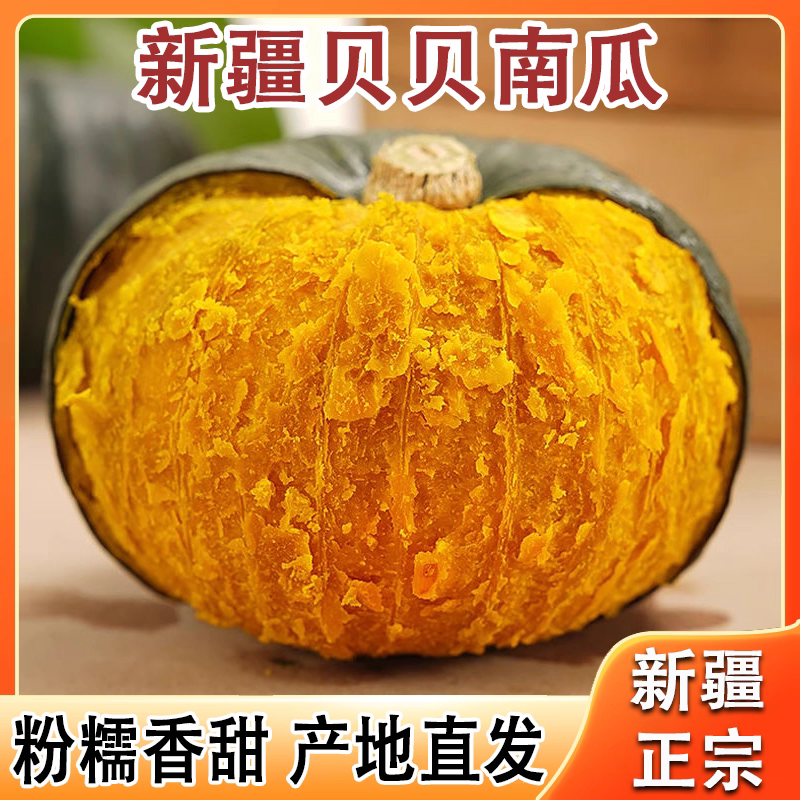 【新疆直发】5斤新疆贝贝南瓜粉糯香甜现采现摘沙地瓜适合宝宝辅食