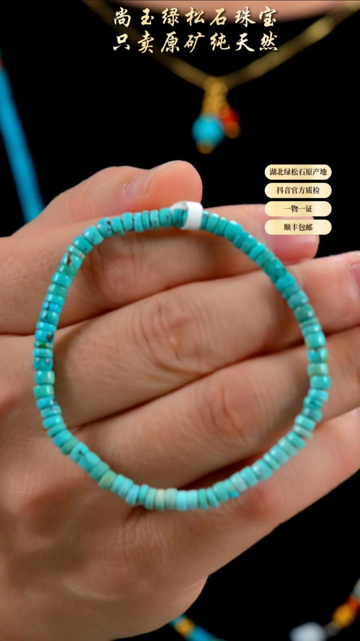 未镶嵌绿松石手串天然原矿绿松石手串