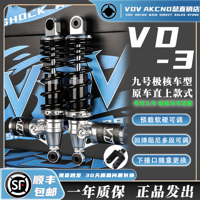 VDV VD3后减震器适九号MZ NZ E80C 极核AE2/5 Ae4MAX电摩无损直上